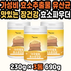 소화잘되는음식 효소유산균 소화효소추천 췌장영양제 배에서꾸르륵소리 발효식품 효소추출물 장건강유산균 바른곡물효소 속편한다이어트 효소파우더 맛있는효소 7만원대선물 중학생