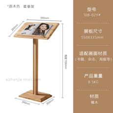원목 메뉴판 안내판 매장 거치대 스탠드 레스토랑 외부, (59X39cm) 108-02Y, 1개