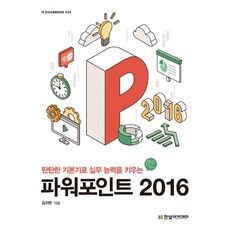 우당탕탕파워포인트2016으로발표하기