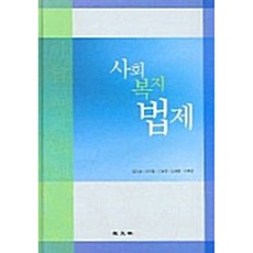 사회복지법