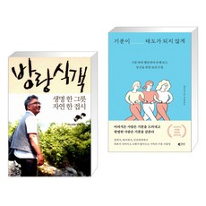 방랑식객임지호책