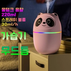 신생아 미니 판다 다용도 가습기 USB 칠색무드등 푸바우 초간편세척 기숙사 비염 열람실, 핑크