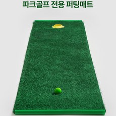 젠골프 파크 골프 전용 퍼팅매트 폭 75cm 길이 3미터, 1개 - 파크골프퍼팅매트