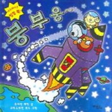 붕부웅
