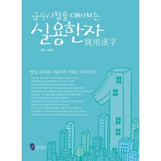 한자공부급수시험