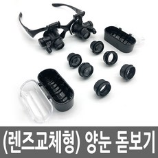 LED안경루페 돋보기 확대경 현미경 고배율 정밀작업용 리뷰후기