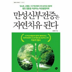 커넥츠북 만성신부전증은 자연치유 된다, 단품없음