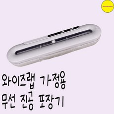 와이즈랩 가정용 무선 진공 포장기 FD1