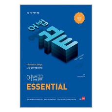 서준도서 어법끝 Essential, [ac] 어법끝 Essential