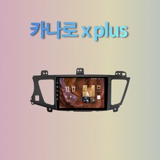 기아 K7 안드로이드 올인원 네비게이션 카나로X플러스, 9인치