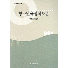 청소년정책및육성제도론양서원