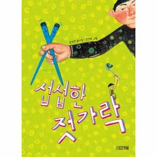 섭섭한젓가락 13 사계절동 - 강정연, 단품, 단품