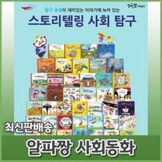 알파짱사회동화