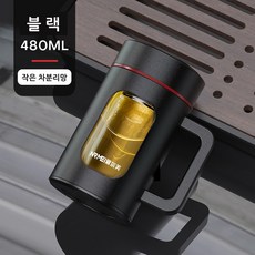 휴대용 대용량 녹차 꽃차 잎차 거름망 물통 티보틀, 1_블랙 480ML [작은 차분리망]