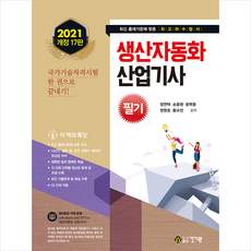 생산자동화산업기사