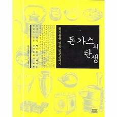돈가스의탄생