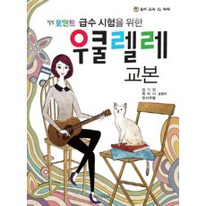 하루15분우쿨렐레의힘