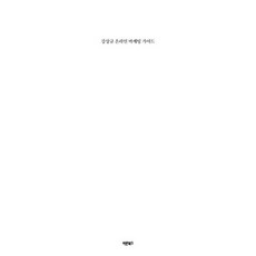 동아시아역사학선언강상규