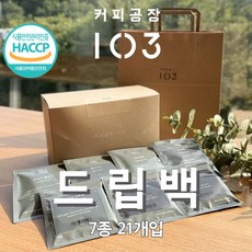 커피공장103 드립백 | 기프트세트(7종21개입), 21개, 13g