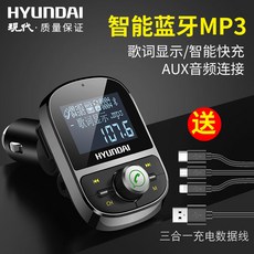 차량용MP3플레이어 모던 차량용 블루투스 MP3네이게이션 방송 핸즈프리 통화 AUX재생 FM주파수조절 충전기, T02-HY92큰화면 단기+3in1충전선