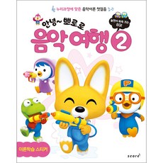 뽀로로음악