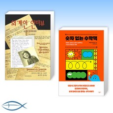 숫자없는수학책