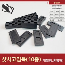 샷시 고임목 쿠사비 구사비 베란다시공 창호시공 문틀 샤시 고임판 평형 쐐기 쐬기 봉지단위 혼합형 개별형, 3T(200EA)