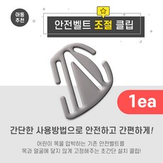 어린이안전벨트 추천, 상품정보 및 리뷰 Top 5