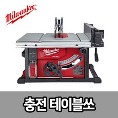 밀워키충전테이블쏘
