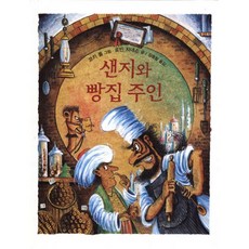 샌지와빵집주인