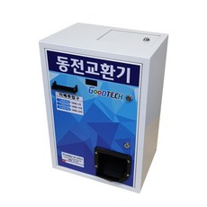 동전교환기