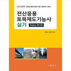 전산제도토목기능사실기