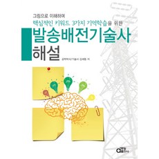 발송배전기술사송길영