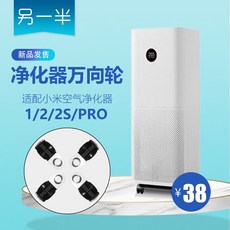 공기청정기 어댑터 샤오미 공기정화기 PRO/2S/2/1MAX360도회전바퀴 받침대 바퀴 베이지 MAX공기정화기, T01-어댑터 미터 2/2S/미터 3/pro H공기정화기