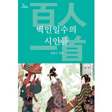 백인일수