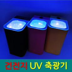YF 예피싱 UV LED 에기 축광기 충전식 & 건전지식 에기 루어 쭈꾸미 문어 갑오징어 한치 낚시 쭈광기, 블랙, 1개, YF-건전지식 UV축광기