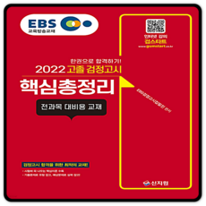 2022고졸검정국어문제집