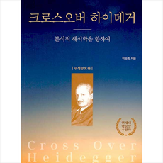 동연 크로스오버 하이데거 +미니수첩제공, 이승종