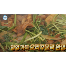 1+1 나혼산 오늘저녁 간장오리주물럭 총400g 캠핑 야영 위대한 덮밥 밥반찬, 2개, 200g