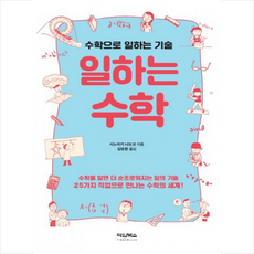 일하는수학