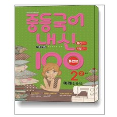 미래엔중등국어