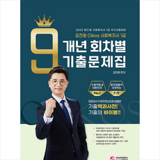 김진원사회복지사600제