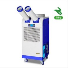 산업용 이동식에어컨 DSC-N5500 2구, 단일품목