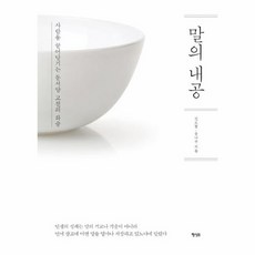 말의내공