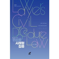로이어스민소법사례형집중