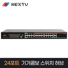 NEXT-POE6128SFP-TP 24포트 10/100/1000M POE스위치 POE+COMBO 100/1000Mbps 2TP 2SFP Uplink