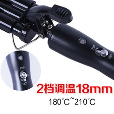물결 웨이브 고데기 2단계 온도 조절 펌 스타일 헤어, 2줄 검정 18mm (사은품)