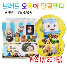 브레드오뚜기장난감