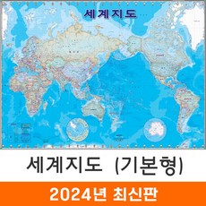 [지도코리아] 세계지도 기본형 210*150cm (코팅 대형) 블루색 블루 세계전도 세계 학습 교육 여행 지도 전도 - 카본생지도