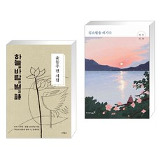 김소월윤동주시집